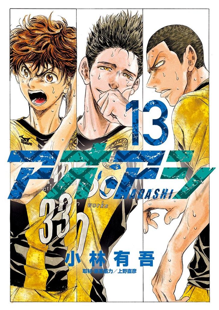 Ao Ashi, Chapter 126 image 01